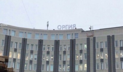 «Оргия» на крыше больницы святого Георгия в Санкт-Петербурге (2 фото)