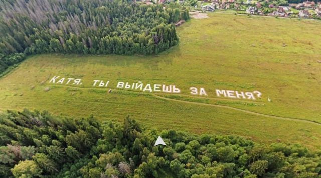 Гигантская надпись на поле: "Катя, ты выйдешь за меня?" (4 фото)